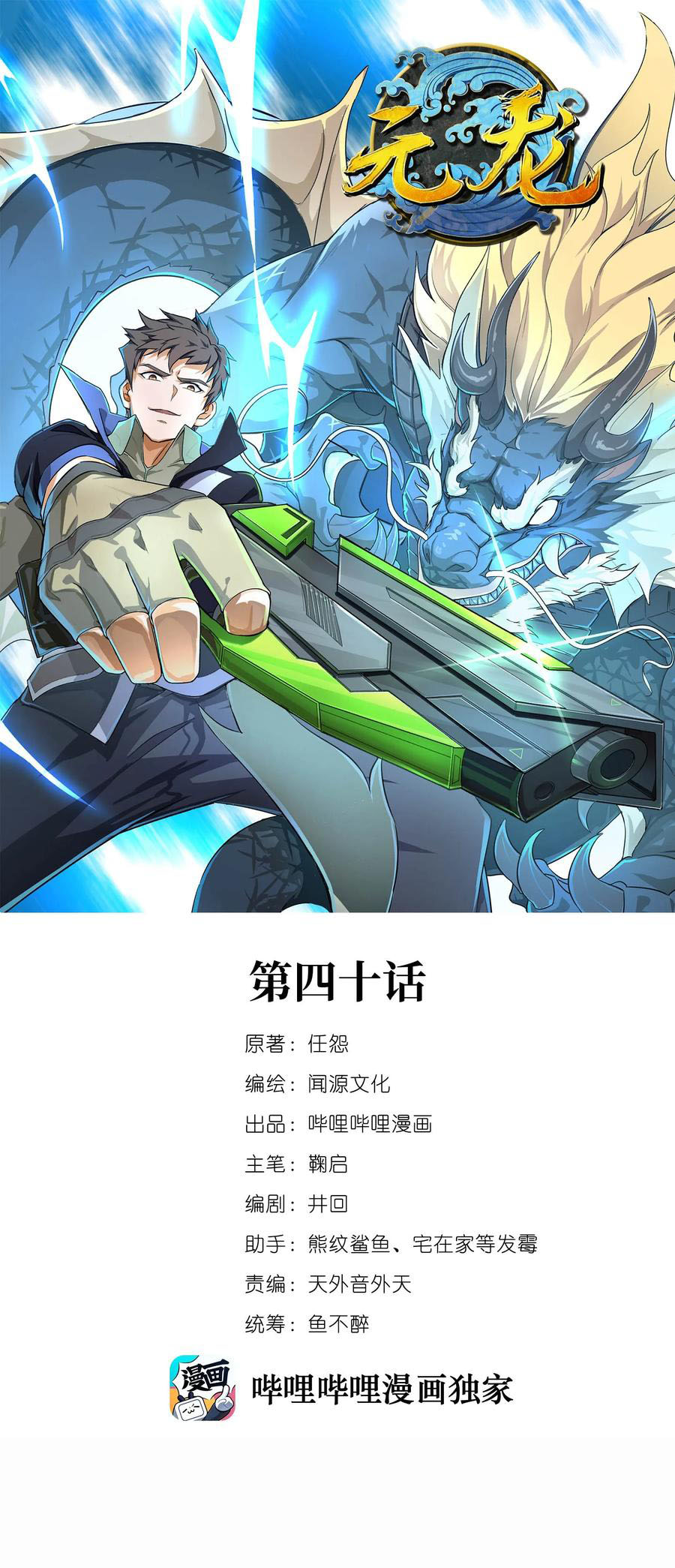 YuanLong – Manhuaus Chapter 40 page 0