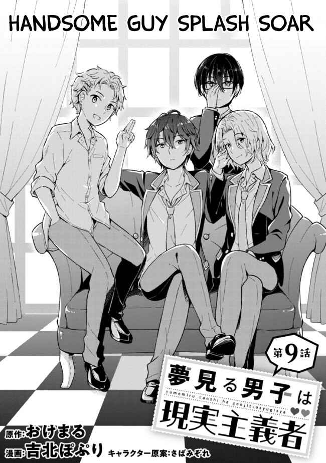 Yumemiru Danshi wa Genjitsushugisha Chapter 9.1 page 1