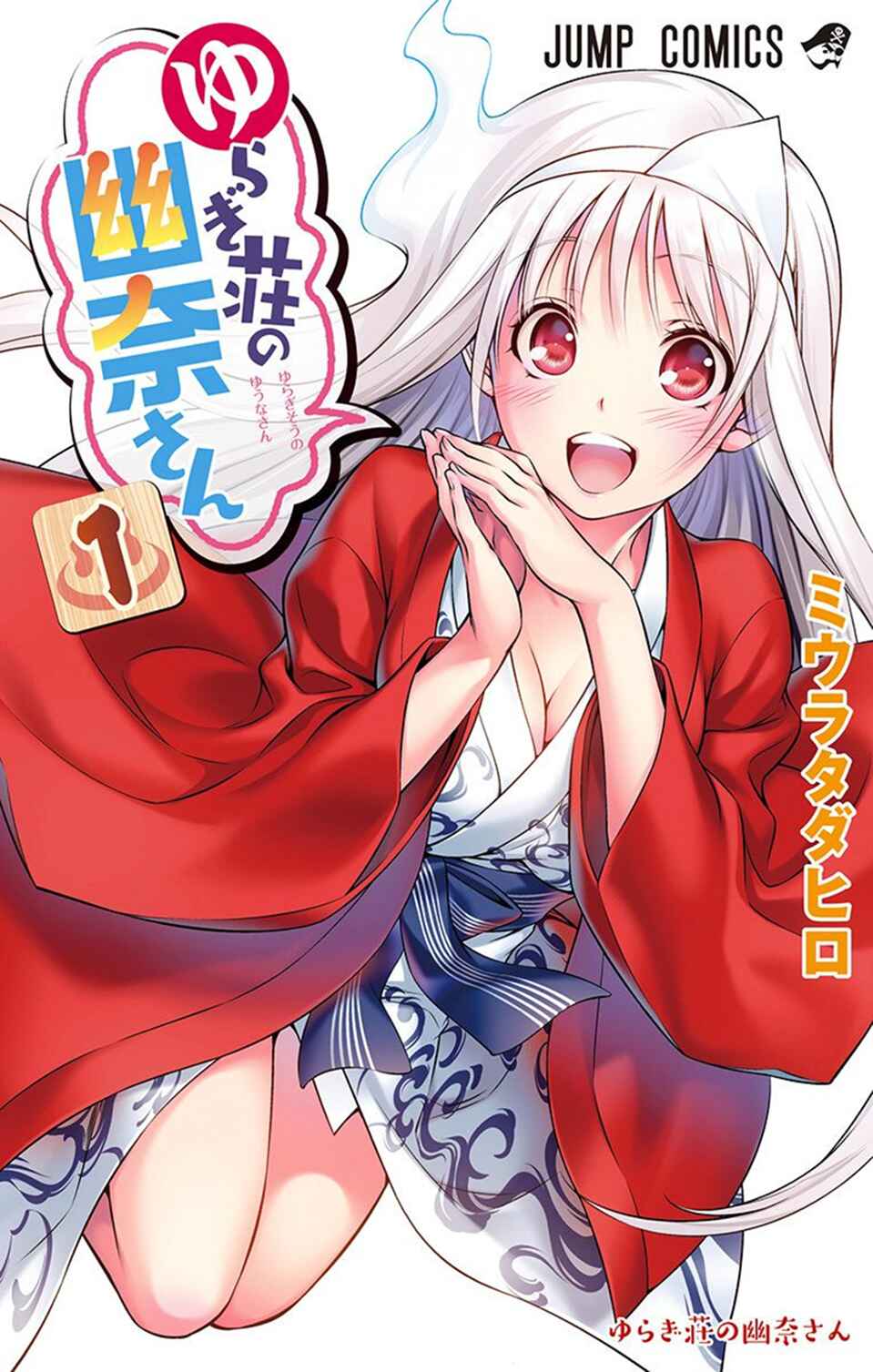 Yuragi-sou no Yuuna-san Chapter 1 page 0