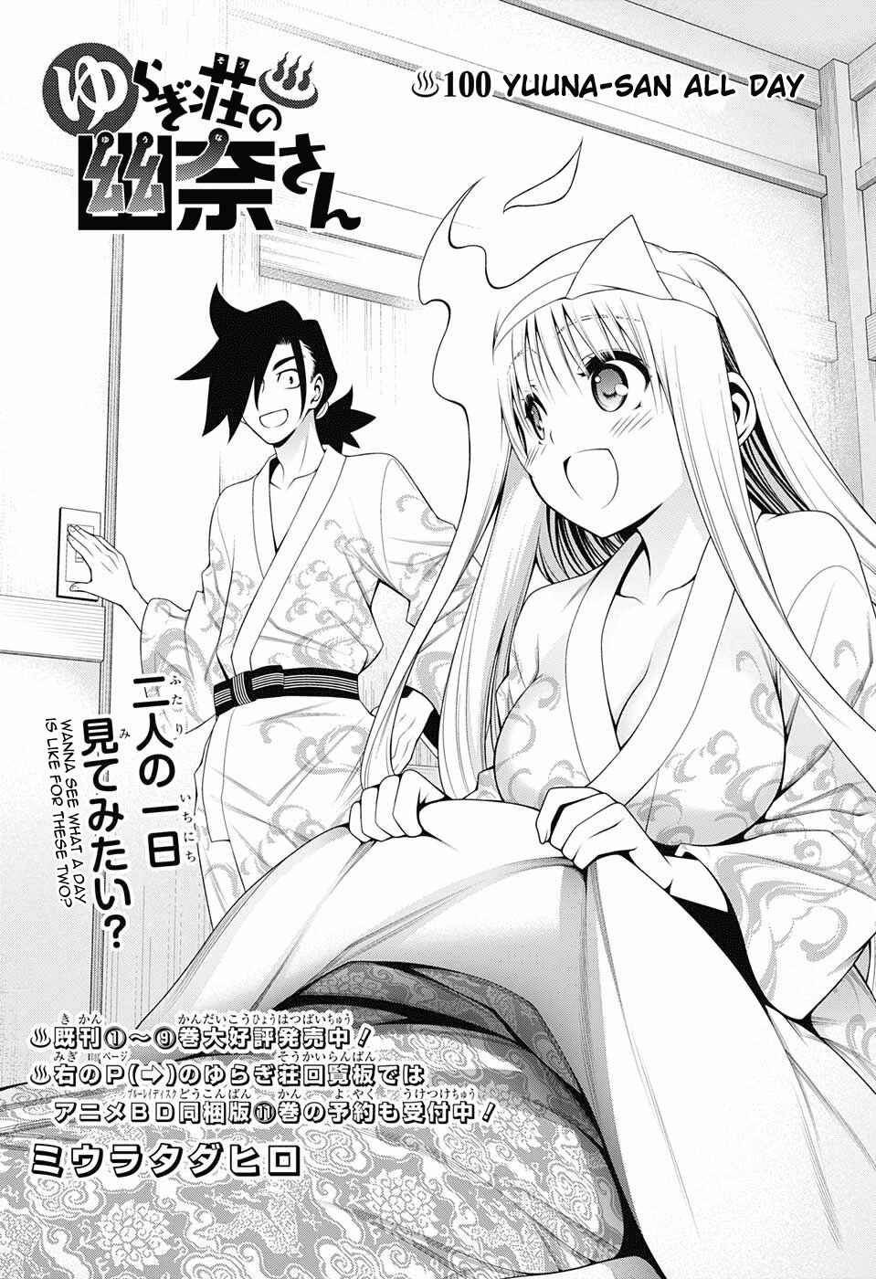 Yuragi-sou no Yuuna-san Chapter 100 page 0