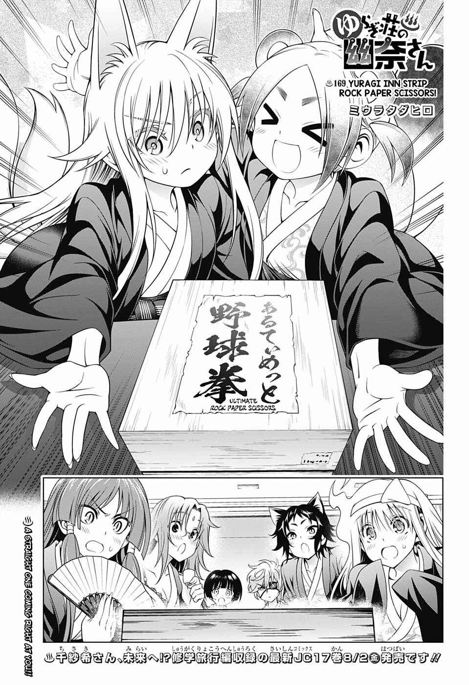Yuragi-sou no Yuuna-san Chapter 169 page 0