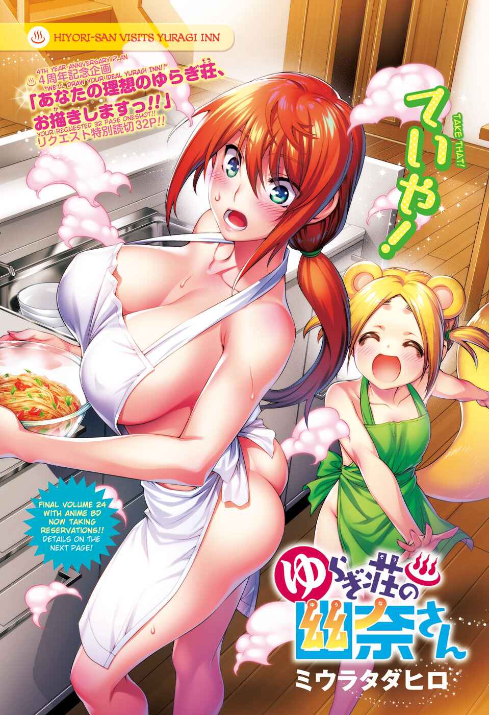 Yuragi-sou no Yuuna-san Chapter 209.5 page 0