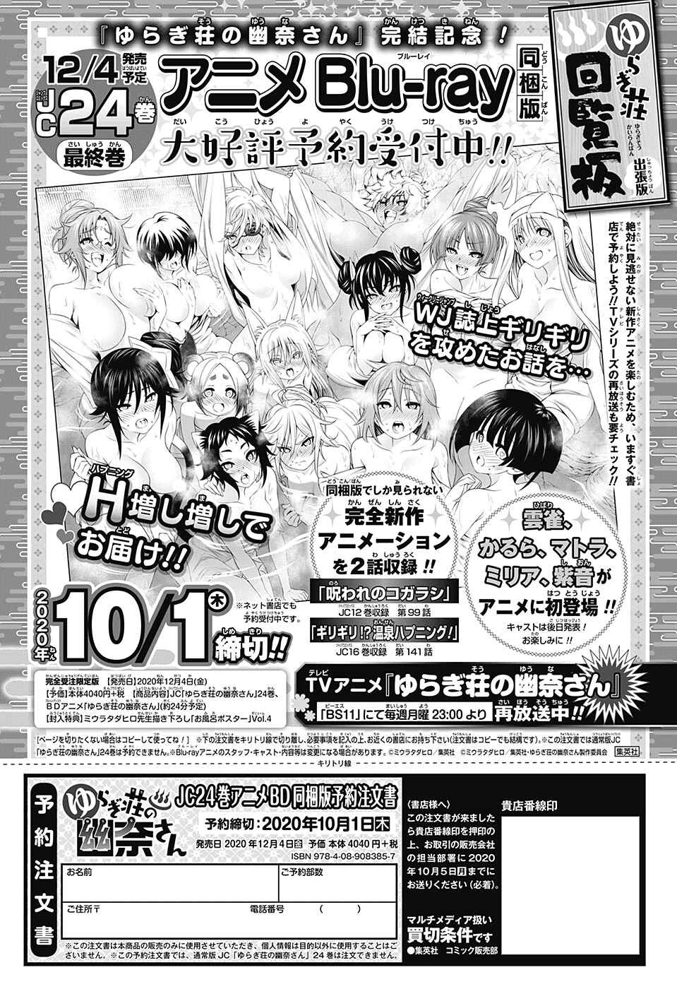 Yuragi-sou no Yuuna-san Chapter 209.5 page 1