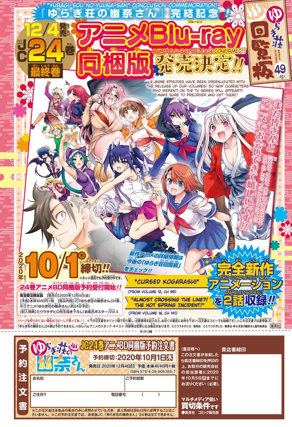 Yuragi-sou no Yuuna-san Chapter 209 page 2