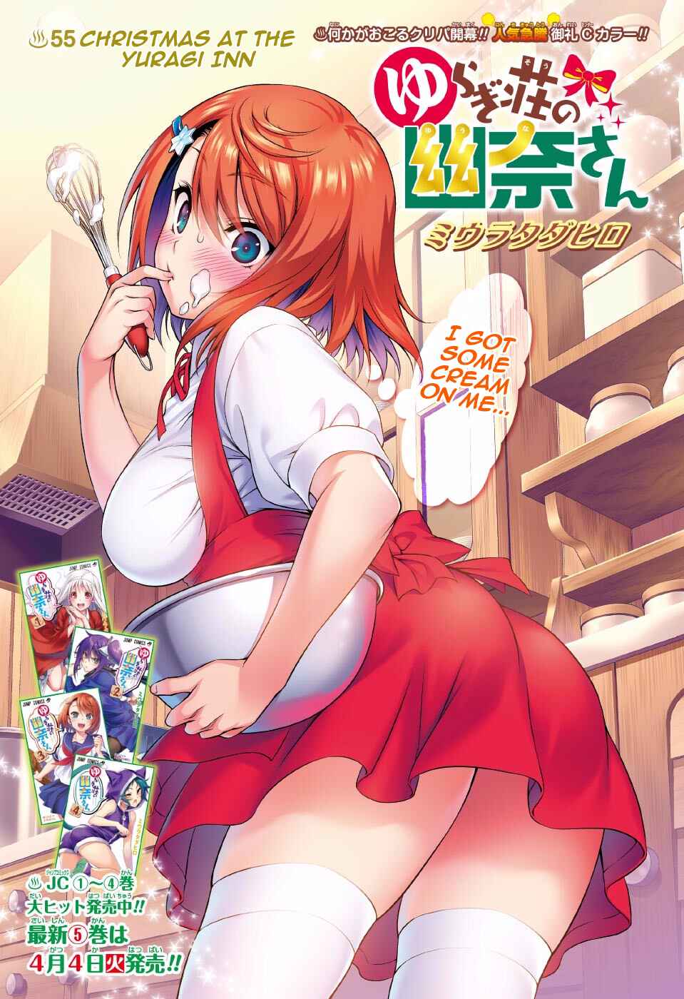 Yuragi-sou no Yuuna-san Chapter 55 page 0