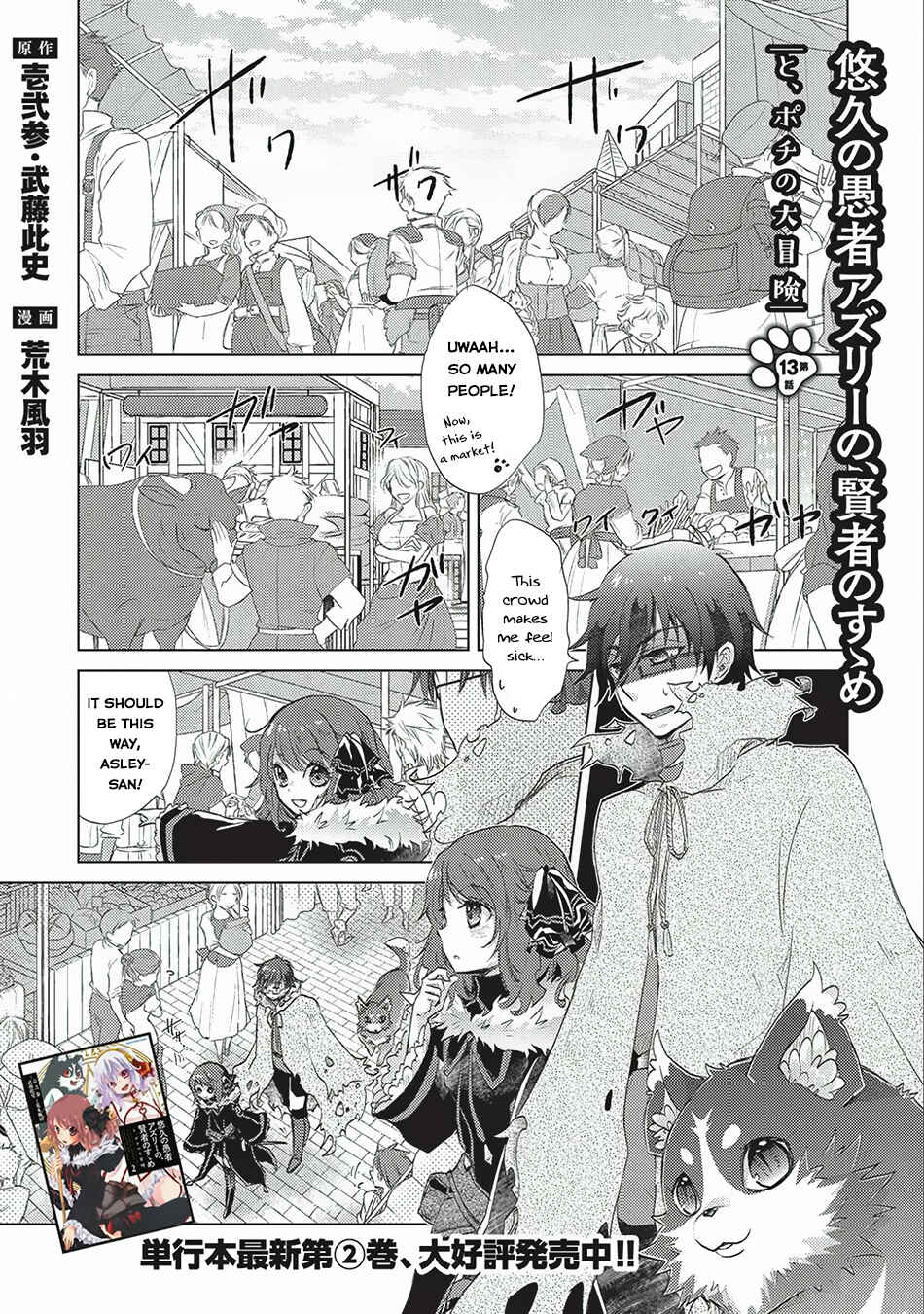 Yuukyuu no Gusha Asley no, Kenja no Susume: to, Pochi no Daibouken Chapter 13 page 1