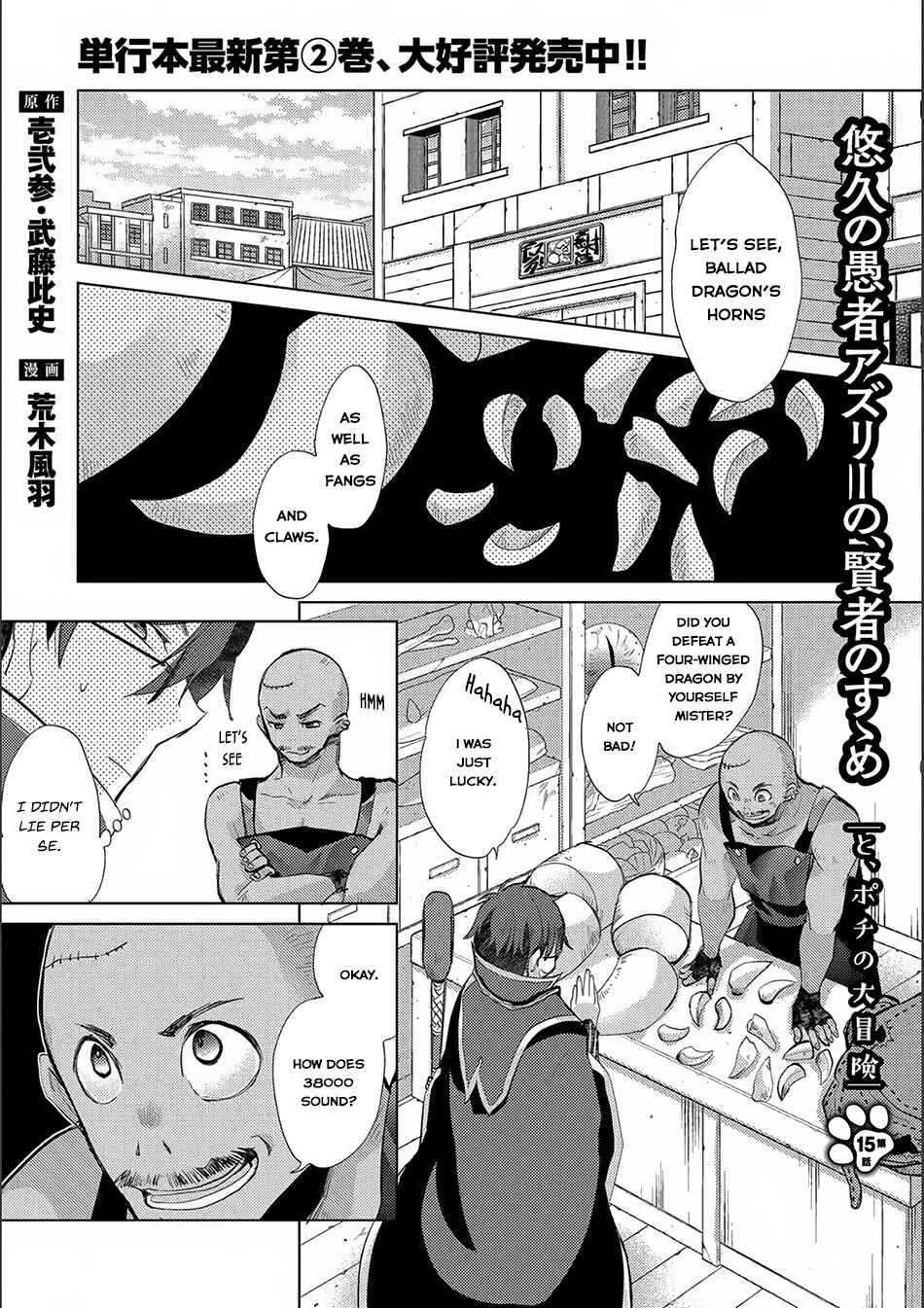 Yuukyuu no Gusha Asley no, Kenja no Susume: to, Pochi no Daibouken Chapter 15 page 1