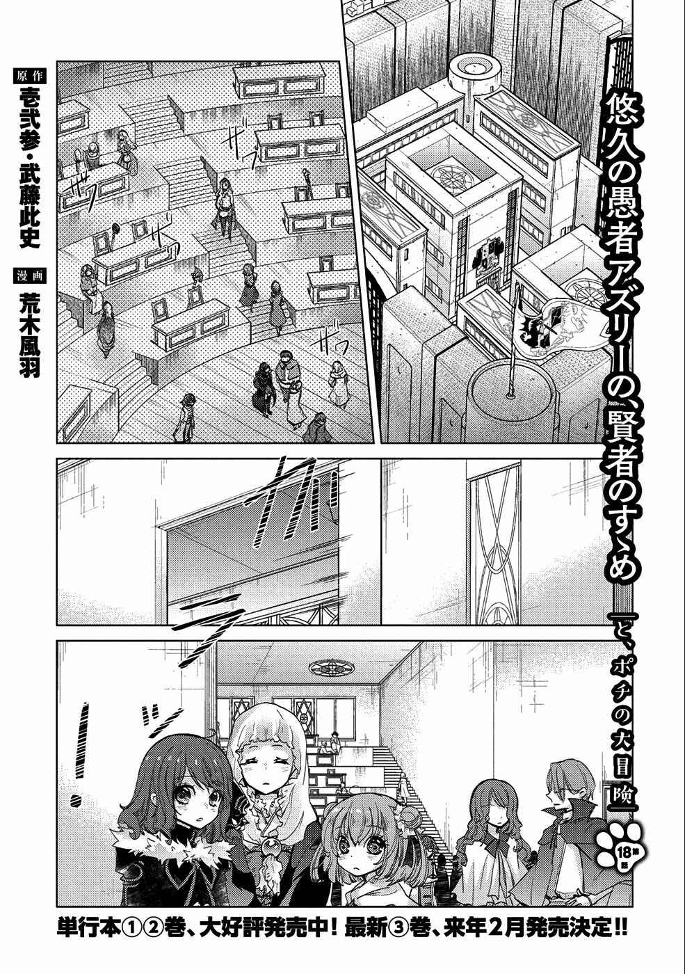 Yuukyuu no Gusha Asley no, Kenja no Susume: to, Pochi no Daibouken Chapter 18 page 1