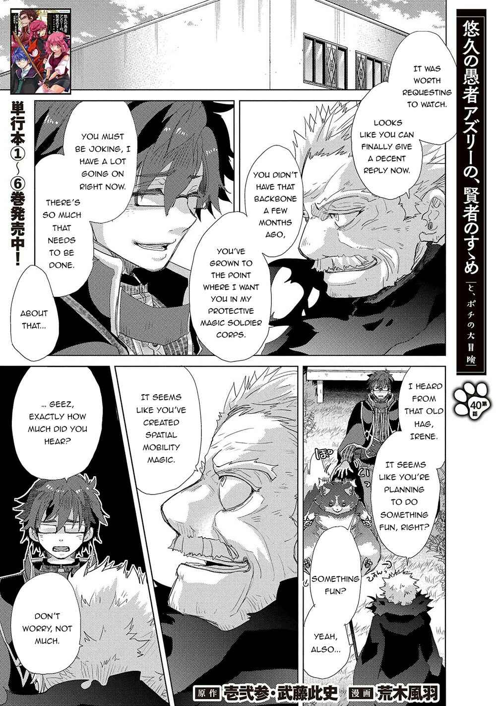 Yuukyuu no Gusha Asley no, Kenja no Susume: to, Pochi no Daibouken Chapter 40 page 1