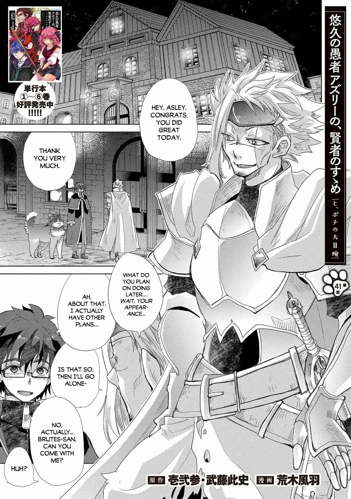 Yuukyuu no Gusha Asley no, Kenja no Susume: to, Pochi no Daibouken Chapter 41 page 1