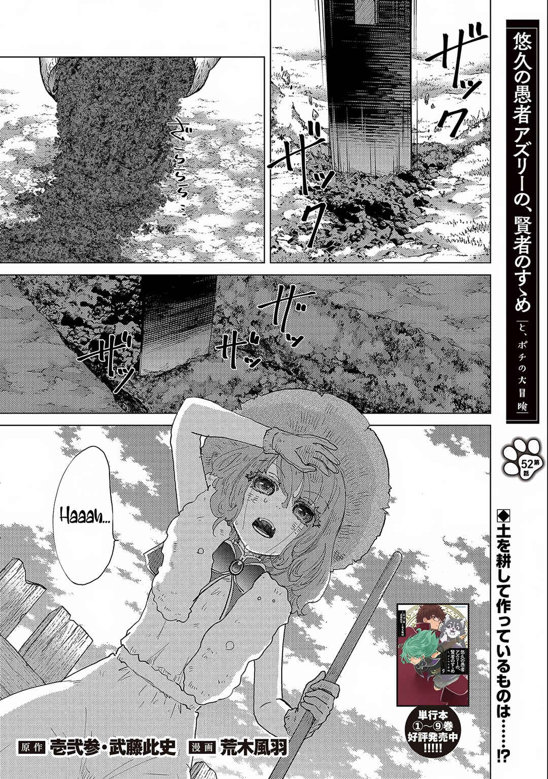 Yuukyuu no Gusha Asley no, Kenja no Susume: to, Pochi no Daibouken Chapter 52 page 1