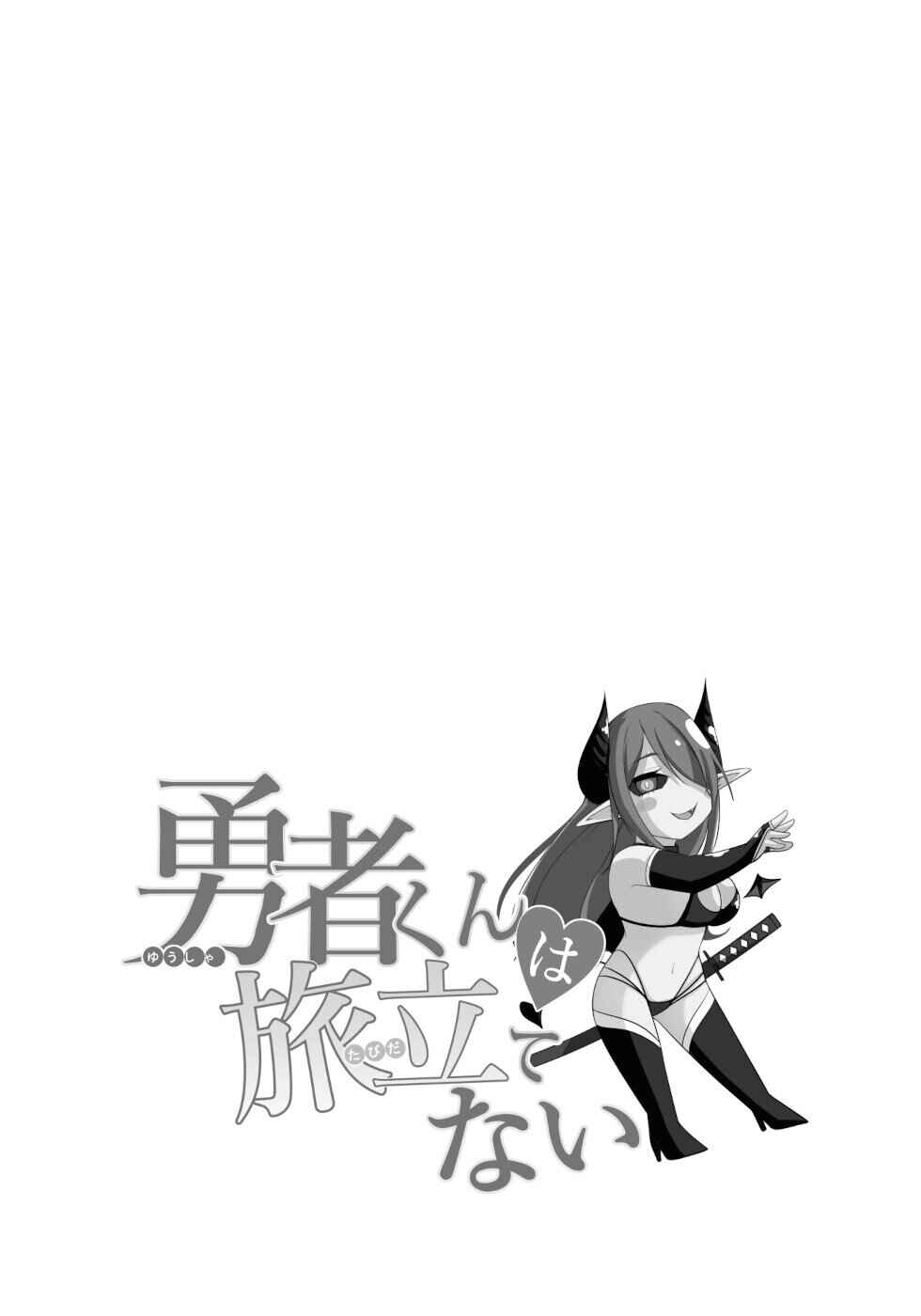 Yuusha-kun wa Tabidatenai Chapter 12.75 page 6