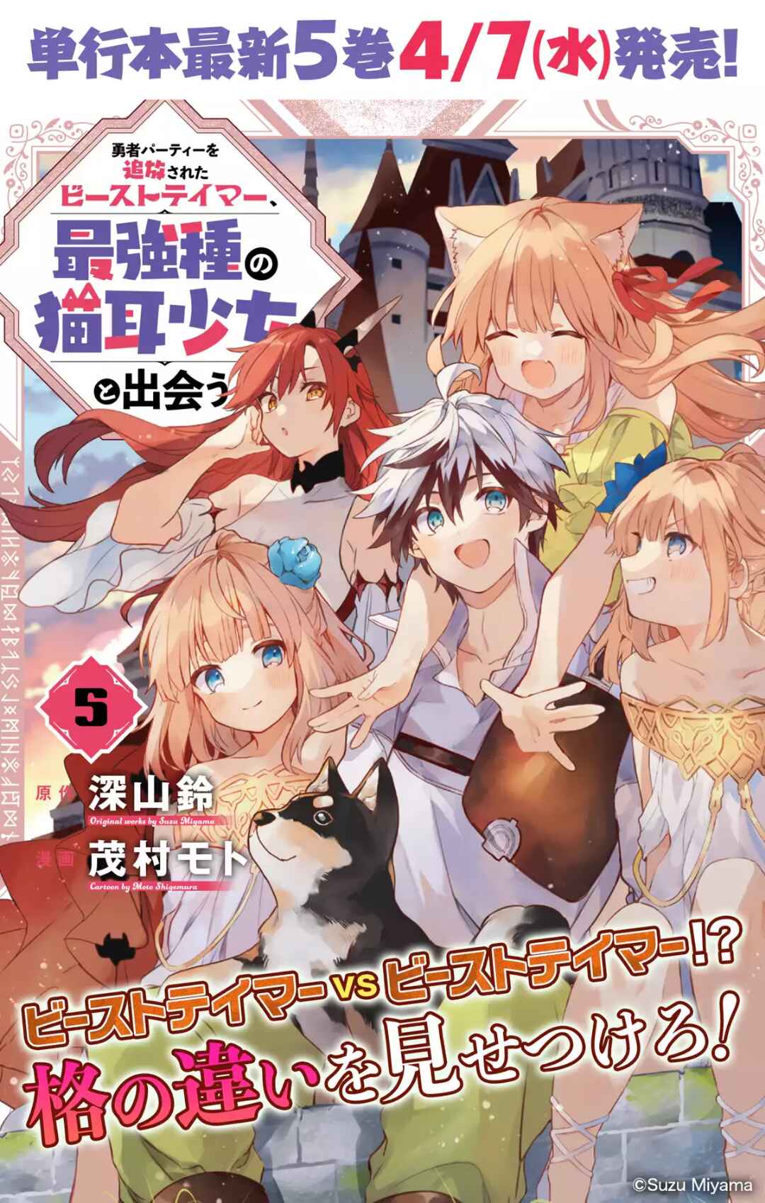 Yuusha Party o Tsuihou Sareta Beast Tamer, Saikyou Shu Nekomimi Shoujo to Deau Chapter 54 page 1