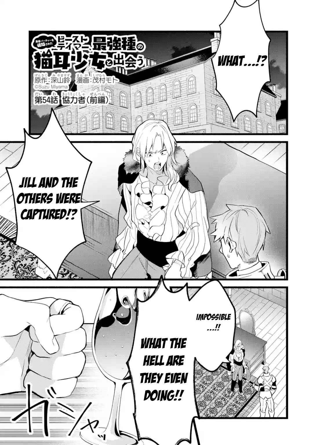 Yuusha Party o Tsuihou Sareta Beast Tamer, Saikyou Shu Nekomimi Shoujo to Deau Chapter 54 page 2