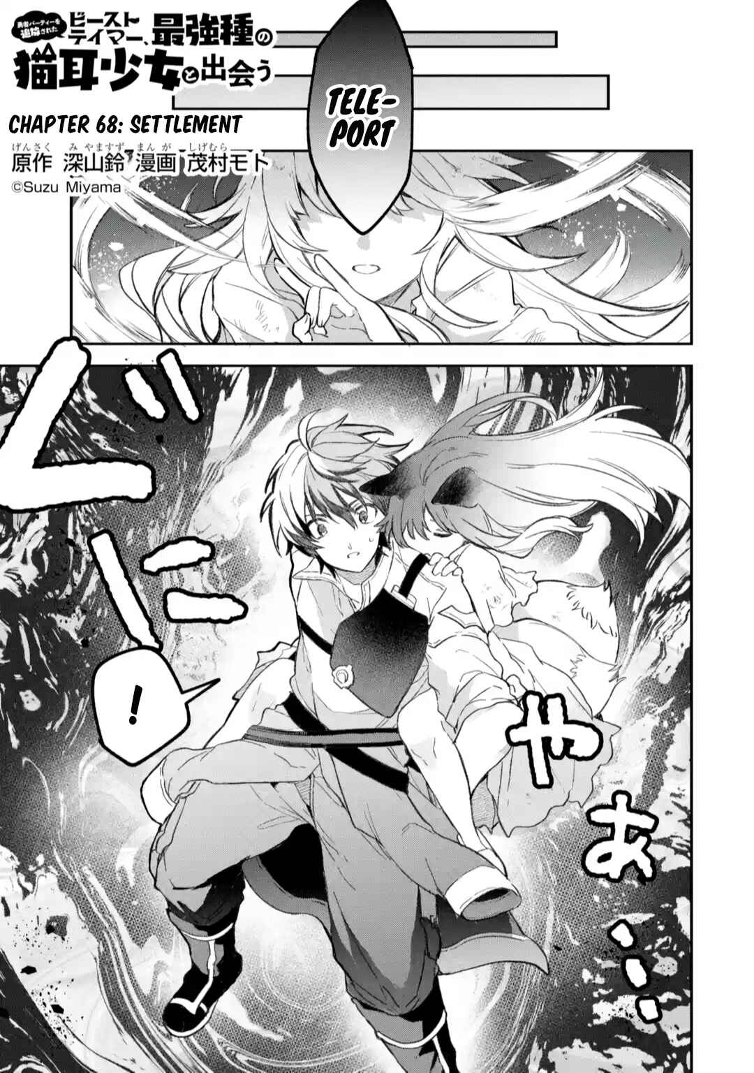 Yuusha Party o Tsuihou Sareta Beast Tamer, Saikyou Shu Nekomimi Shoujo to Deau Chapter 68 page 1