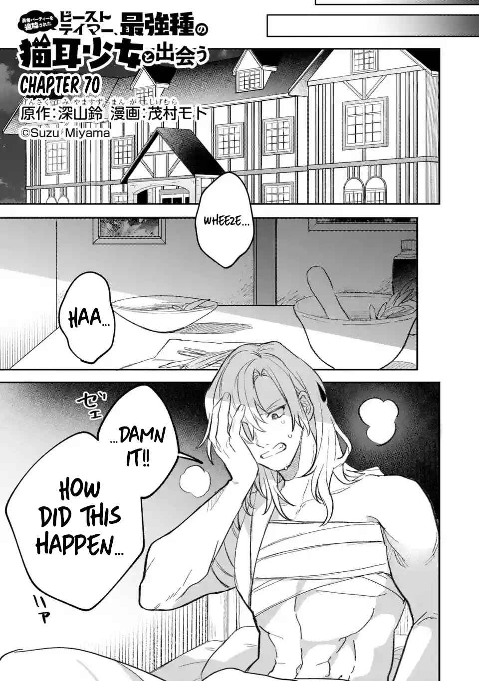 Yuusha Party o Tsuihou Sareta Beast Tamer, Saikyou Shu Nekomimi Shoujo to Deau Chapter 70 page 1