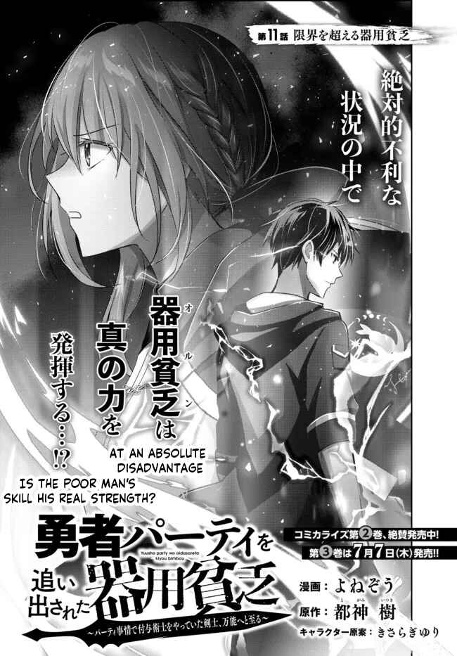Yuusha Party wo Oidasareta Kiyoubinbou ~Party Jijou de Fuyojitsushi wo Yatteita Kenshi, Bannou e to Itaru~ Chapter 11 page 0