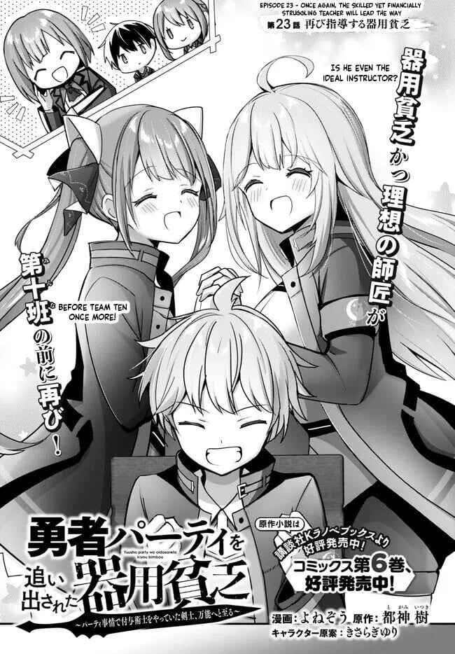 Yuusha Party wo Oidasareta Kiyoubinbou ~Party Jijou de Fuyojitsushi wo Yatteita Kenshi, Bannou e to Itaru~ Chapter 23 page 1