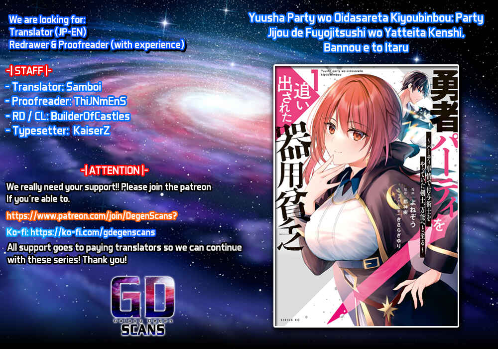 Yuusha Party wo Oidasareta Kiyoubinbou ~Party Jijou de Fuyojitsushi wo Yatteita Kenshi, Bannou e to Itaru~ Chapter 3 page 0