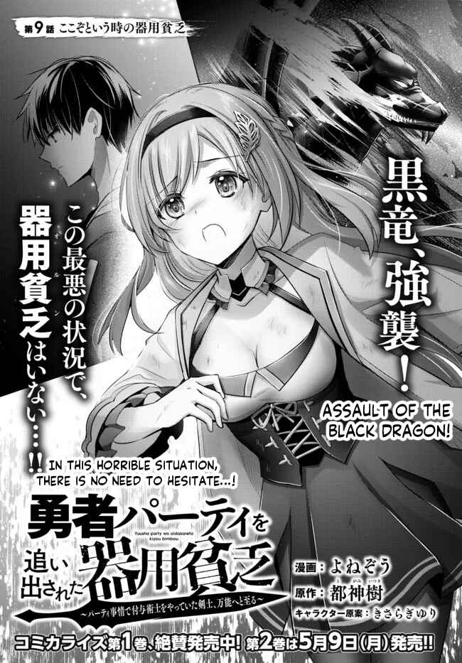 Yuusha Party wo Oidasareta Kiyoubinbou ~Party Jijou de Fuyojitsushi wo Yatteita Kenshi, Bannou e to Itaru~ Chapter 9 page 0