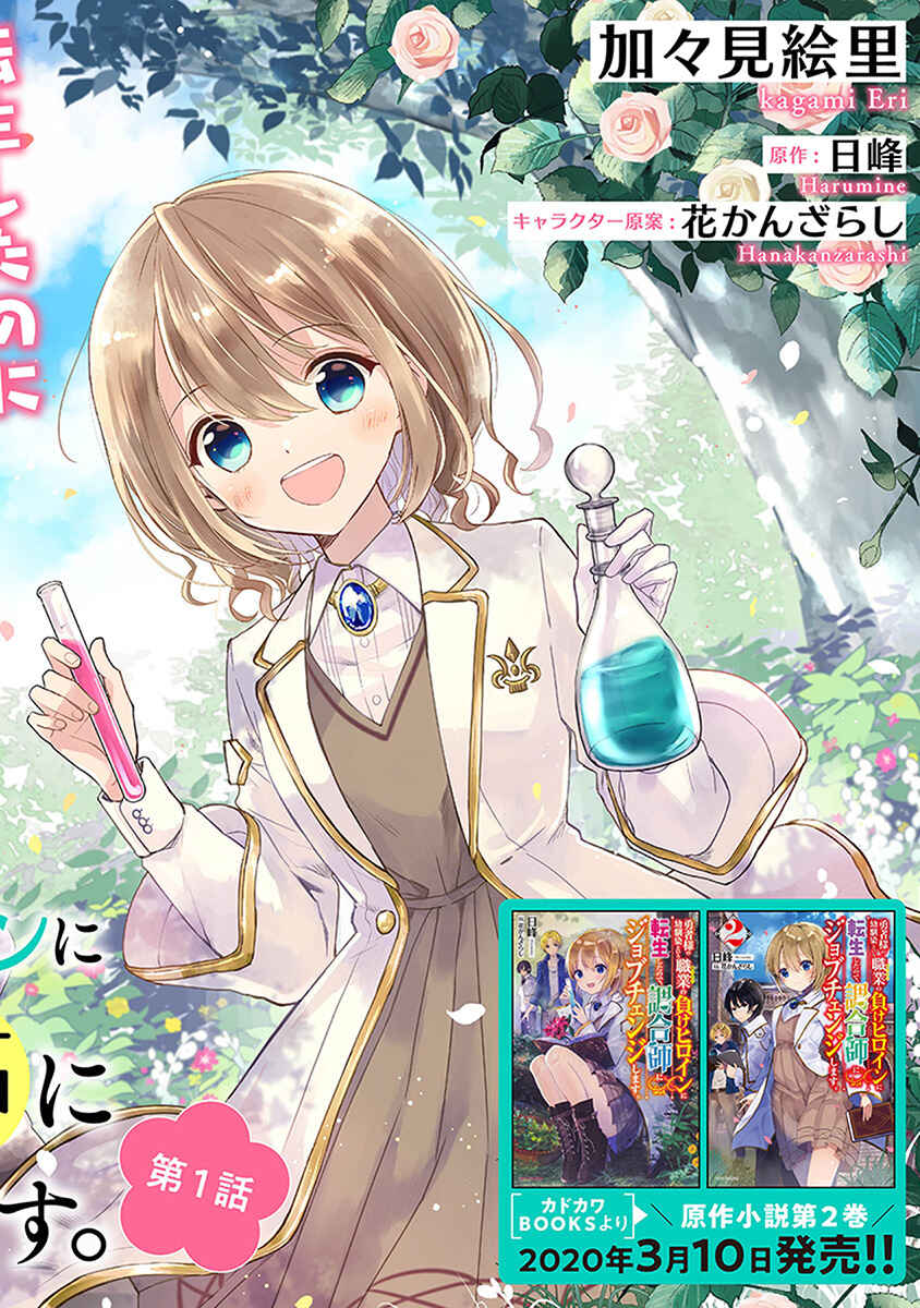 Yuusha-sama no Osananajimi to Iu Settei no Make Heroine ni Tensei shita no de, Chougoushi ni Job Change Shimasu Chapter 5 page 0