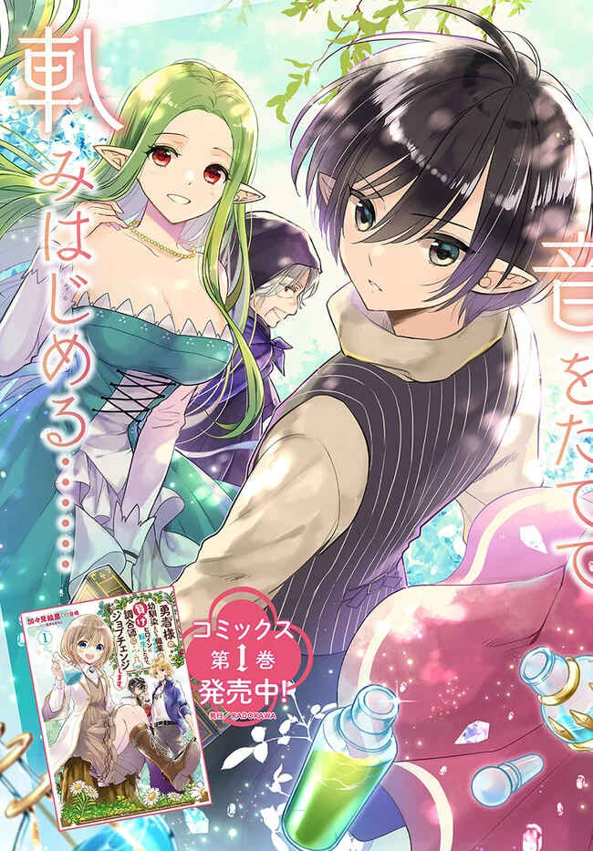 Yuusha-sama no Osananajimi to Iu Settei no Make Heroine ni Tensei shita no de, Chougoushi ni Job Change Shimasu Chapter 6 page 3