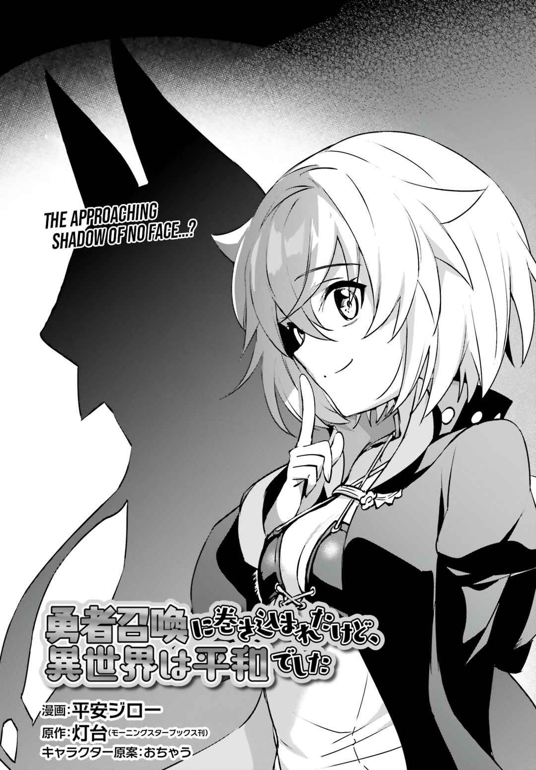 Yuusha Shoukan ni Makikomareta kedo, Isekai wa Heiwa deshita Chapter 42 page 2