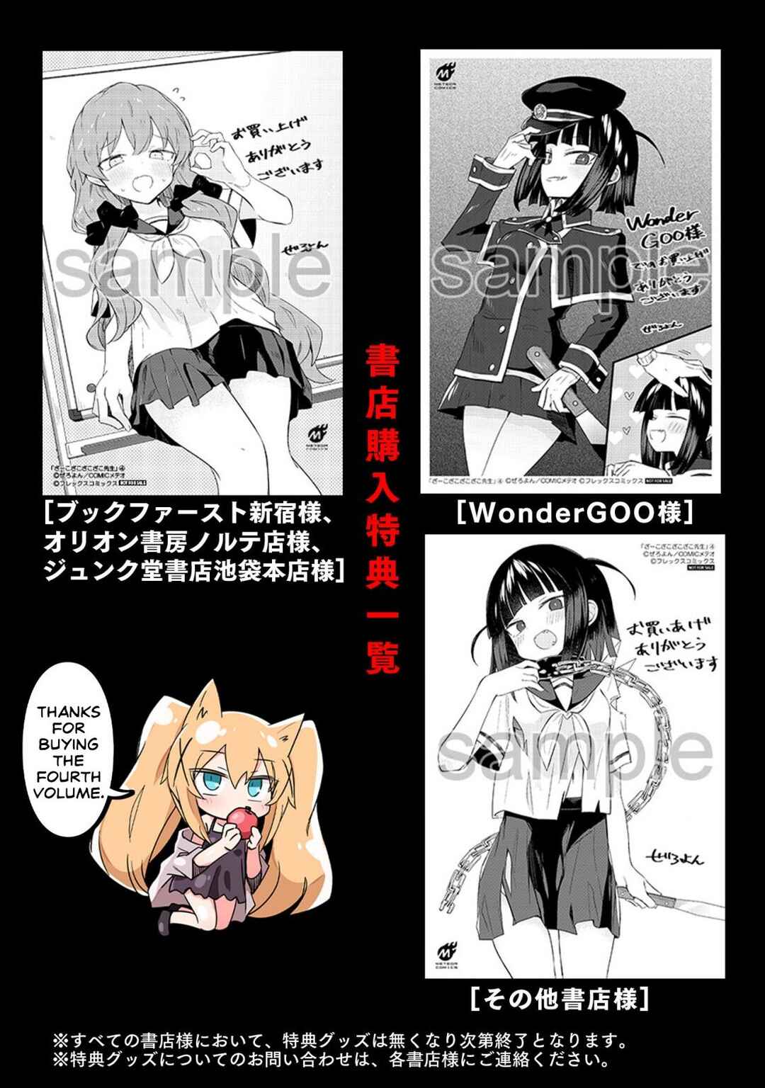 Zaako Zako Zako Zako Sensei Chapter 25.6 page 5