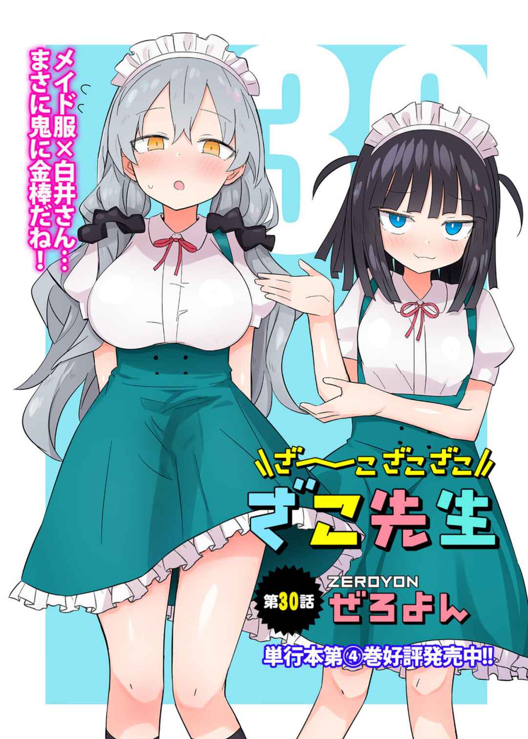Zaako Zako Zako Zako Sensei Chapter 30 page 0