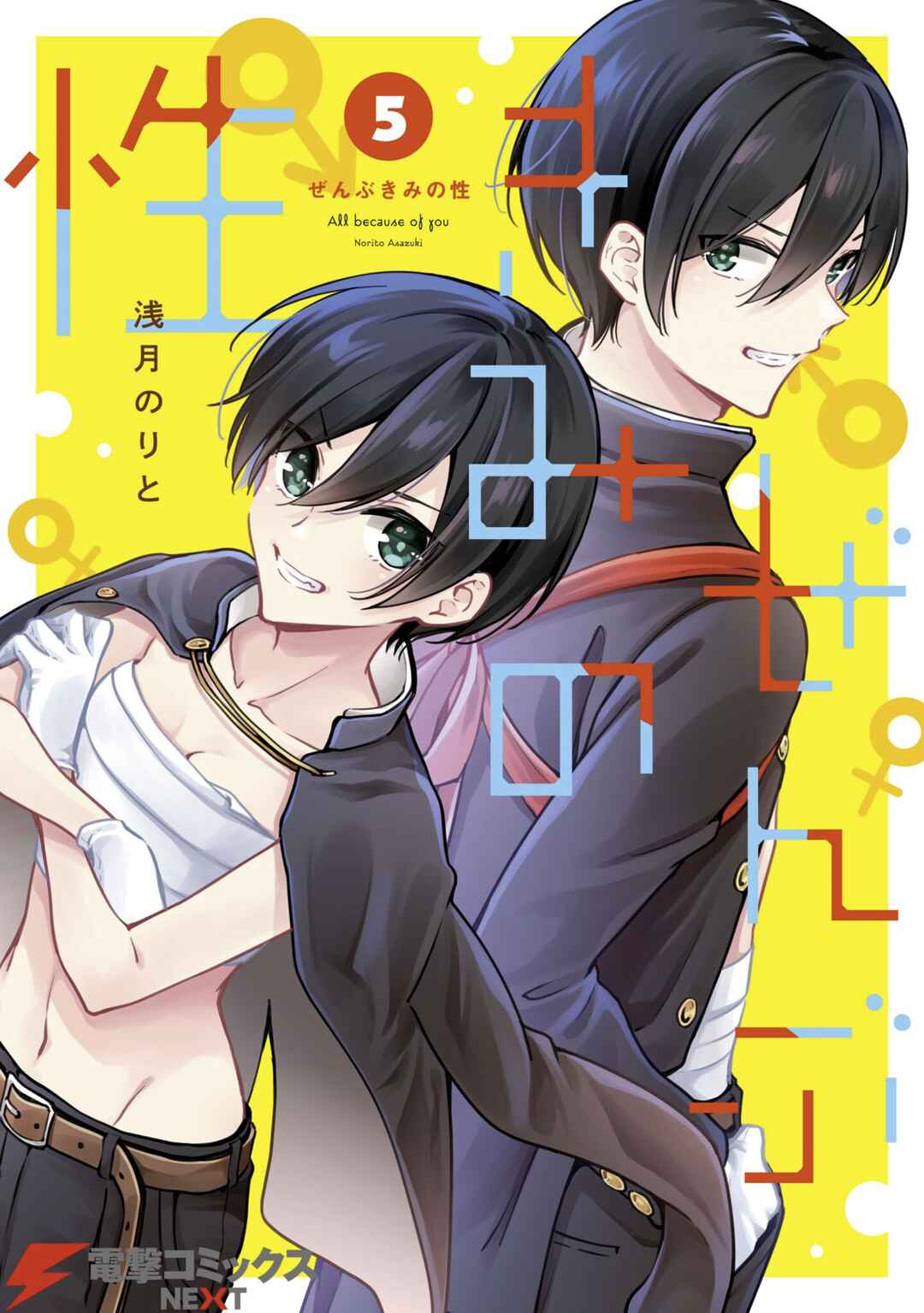 Zenbu Kimi no Sei Chapter 30.5 page 0