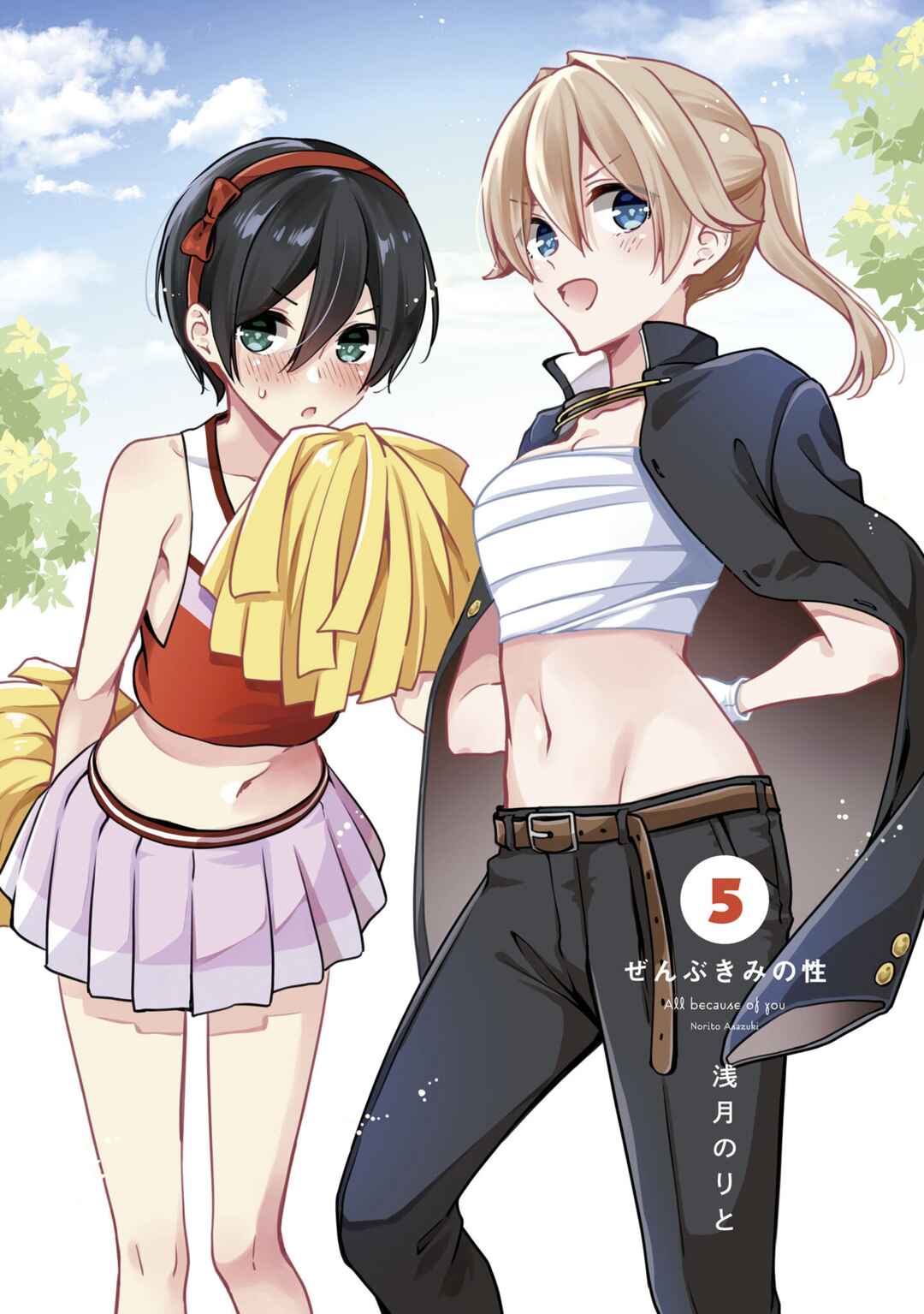 Zenbu Kimi no Sei Chapter 30.5 page 1