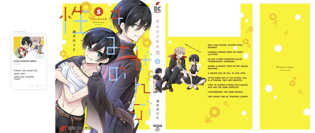 Zenbu Kimi no Sei Chapter 30.5 page 2