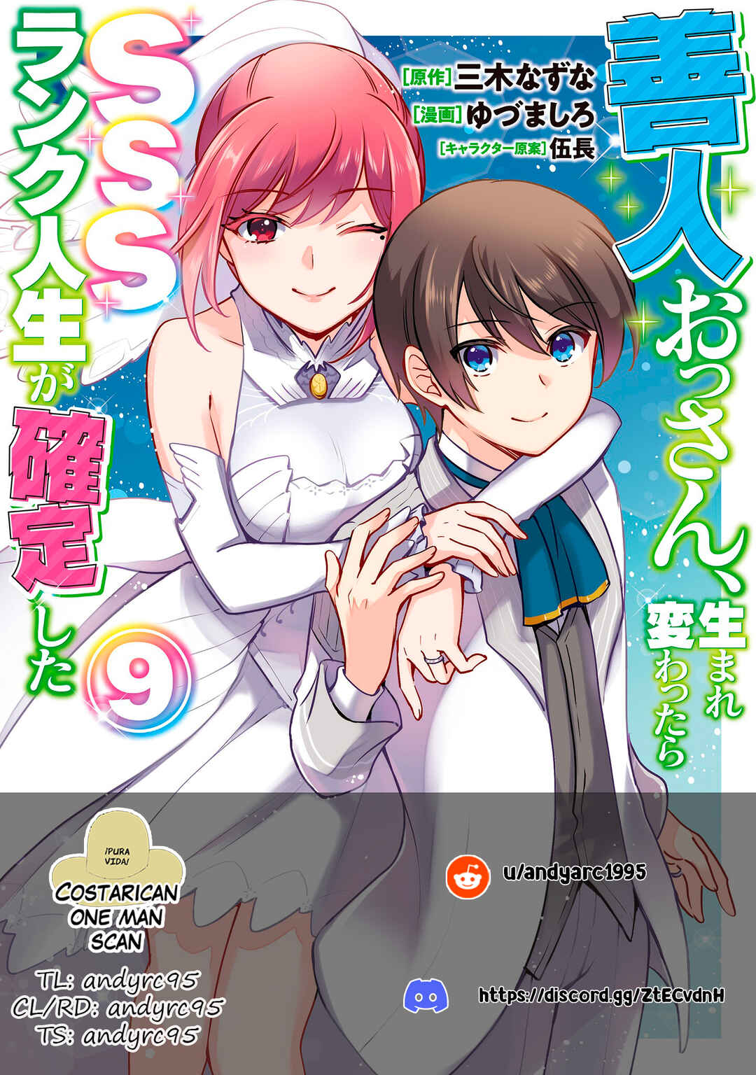 Zennin Ossan, Umarekawattara SSS Rank Jinsei ga Kakutei Shita Chapter 81 page 0